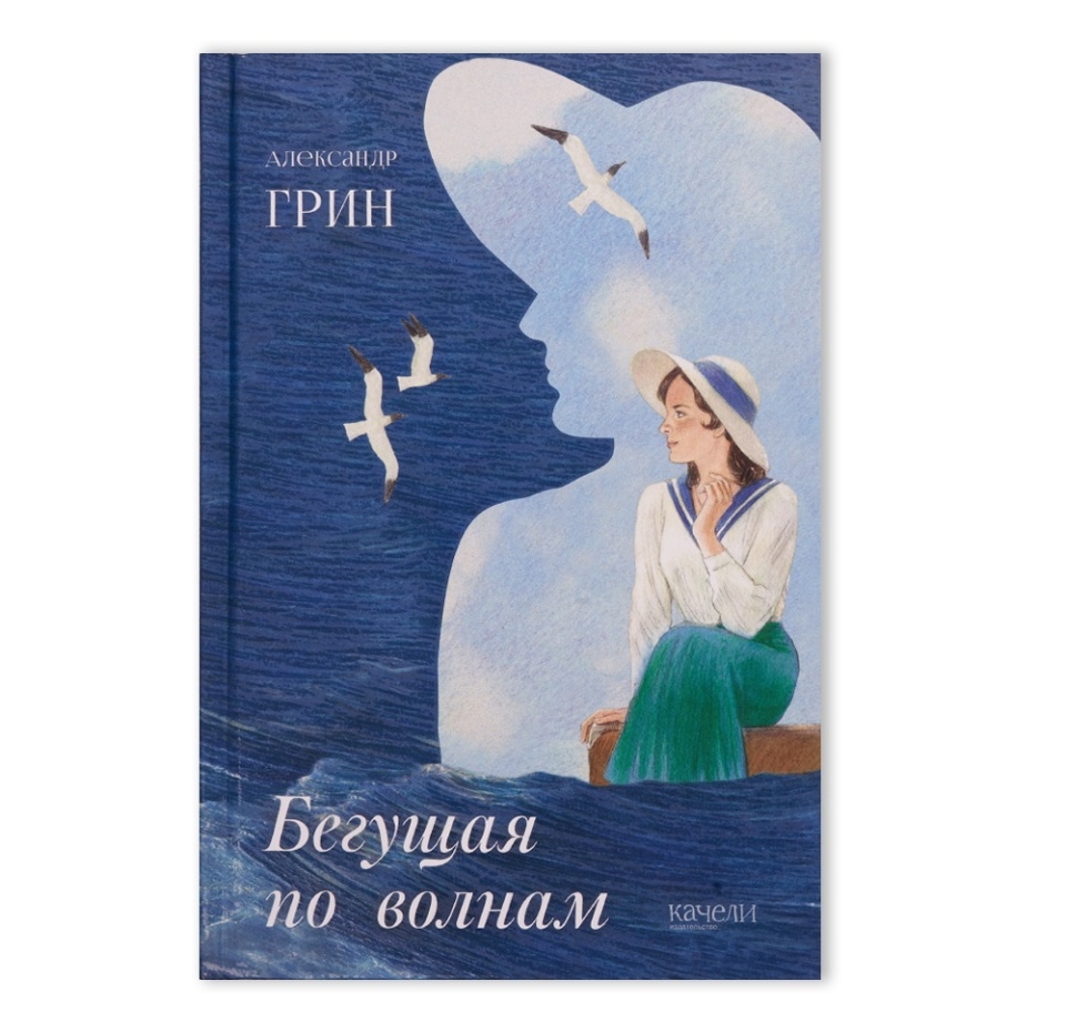 

Книга Бегущая по волнам, Россия