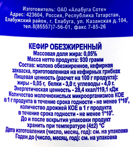 

Кефир Вкусняев обезжиренный 930г