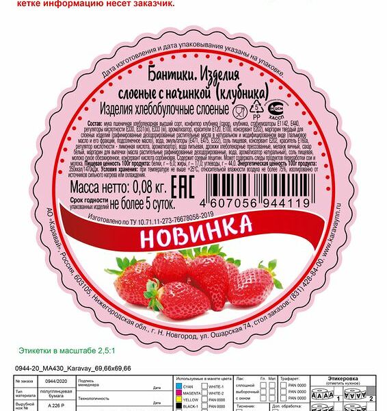 Изделия слоеные Бантики клубника Каравай