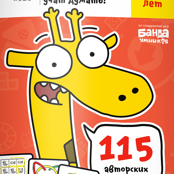 Тетрадь рабочая РЕШИ-ПИШИ Задачки для мышления, 5-6 лет