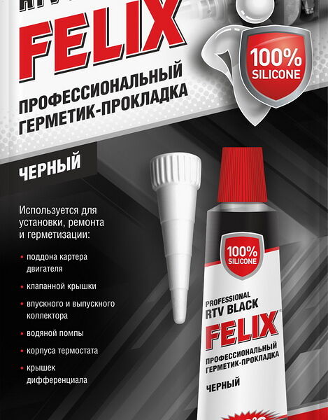Профессиональный герметик-прокладка Felix нейтральный (черный) 32 г.