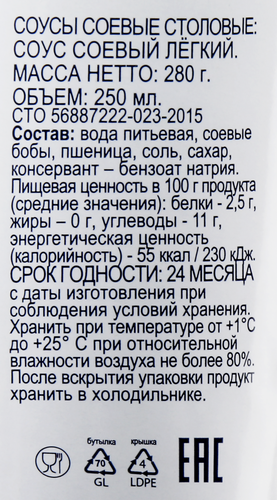 

Соус соевый BONVIDA Легкий