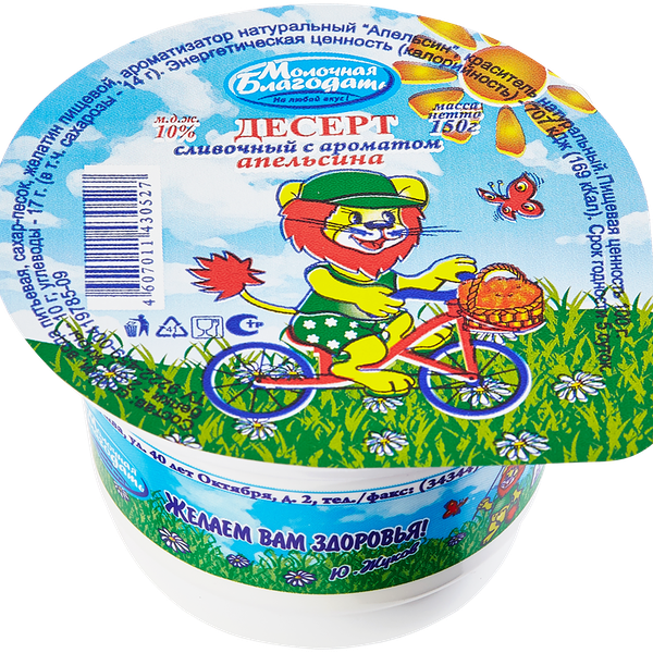 Десерт сливочный МОЛОЧНАЯ БЛАГОДАТЬ с ароматом апельсина 10%, без змж