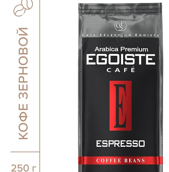 Кофе в зернах Egoiste Espresso 250г