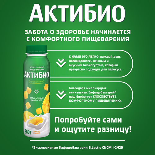 

Биойогурт питьевой Актибио С бифидобактериями манго, яблоко 1.5% 260 г