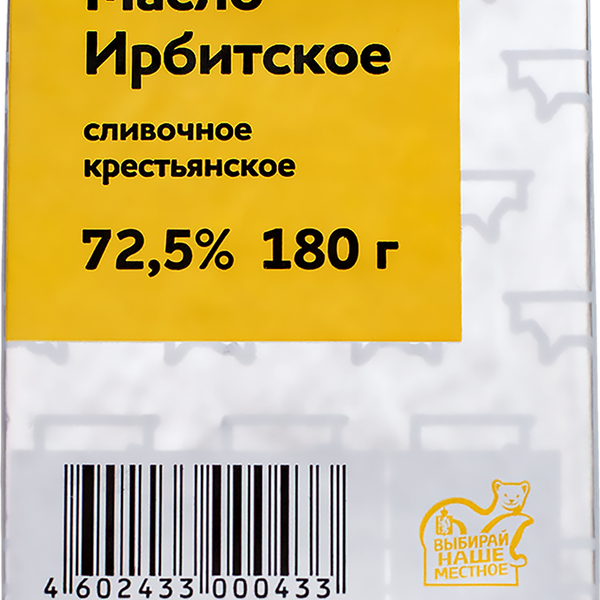 Масло сливочное Ирбитское крестьянское 72.5%