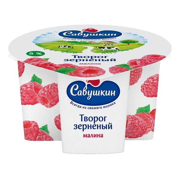 Творог Савушкин зерненый 101 зерно малина 5% БЗМЖ