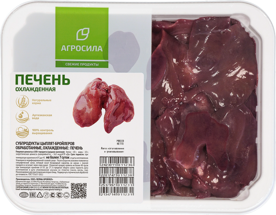 

Печень куриная Агросила охл. вес