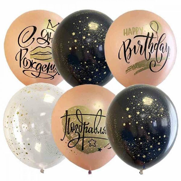 Набор шаров воздушных С днем рождения Rose Gold 30 см, 5 шт
