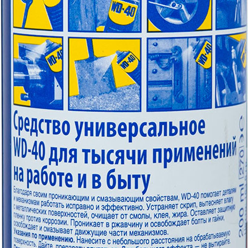 

Смазка универсальная WD-40 (ВД-40) 200 мл