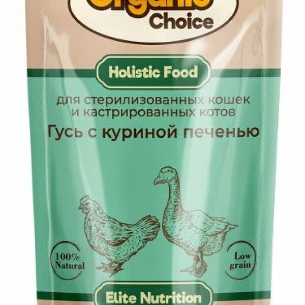 Влажный корм для стерилизованных кошек Organic Сhoice гусь с куриной печенью в соусе