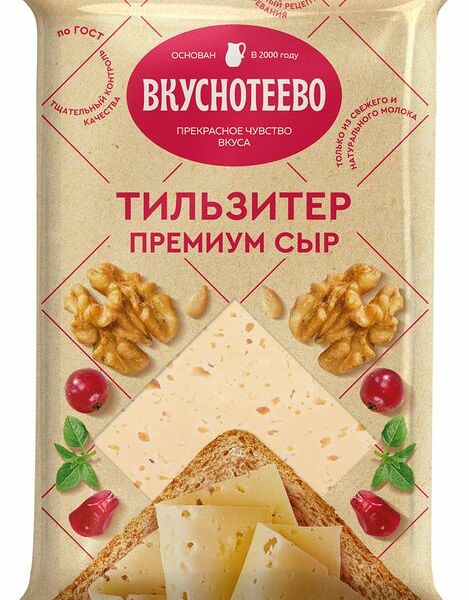 Сыр Тильзитер Премиум Вкуснотеево