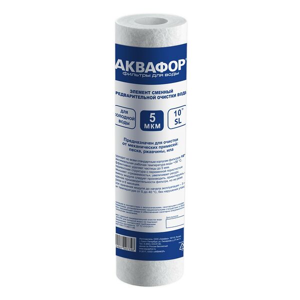 Элемент фильтрующий Аквафор ЭФГ 10  для холодный воды