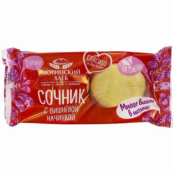 Сочник Аютинский Хлеб с вишневой начинкой