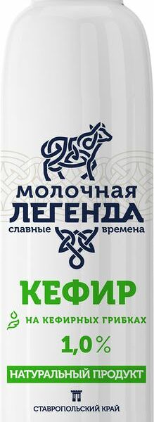 Кефир Молочная легенда 1%, 270 мл