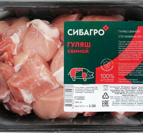 Гуляш Сибагро свиной охлажденный