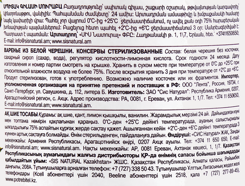 

Варенье Yan из белой черешни 300 г