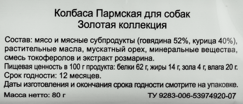 

Лакомство для собак Titbit Золотая коллекция Пармская колбаска курица и говядина 80 г