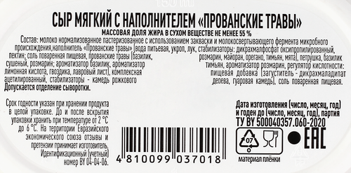 

Сыр мягкий BELA BOVINO Прованские травы 55%, без змж, 150г