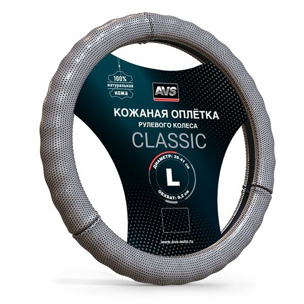 Оплетка для руля AVS GL-296L-GR, натуральная перфорированная кожа, серый цвет
