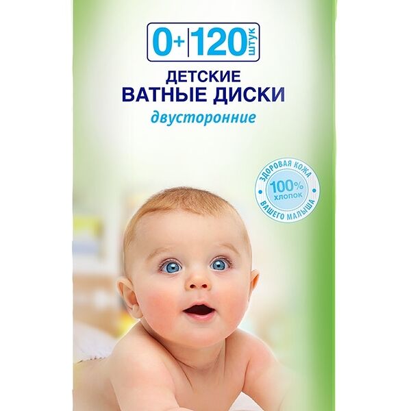 Ватные диски Солнце и Луна 120 шт для детей двухсторонние