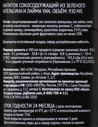 

Напиток сокосодержащий Premium Club из зеленого апельсина и лайма