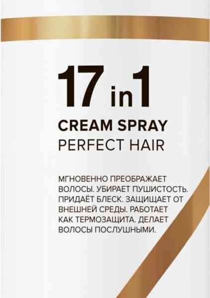 Спрей для волос Likato Professional 17в1 250 мл