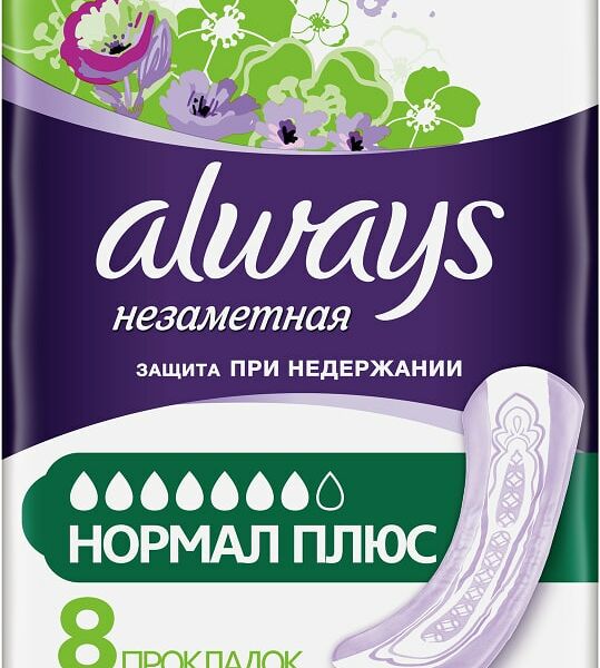 Прокладки Always Защита при недержании Нормал плюс незаметная защита 8шт