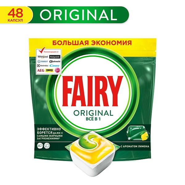 Капсулы для посудомоечных машин Fairy Original All in One 48шт
