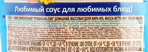 

Соус майонезный ЕЖК Провансаль Домашний 46% 400 мл