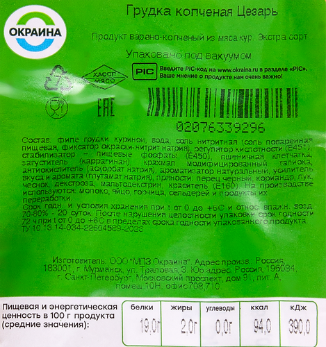 

Грудка куриная Окраина Цезарь варёно-копчёная вес