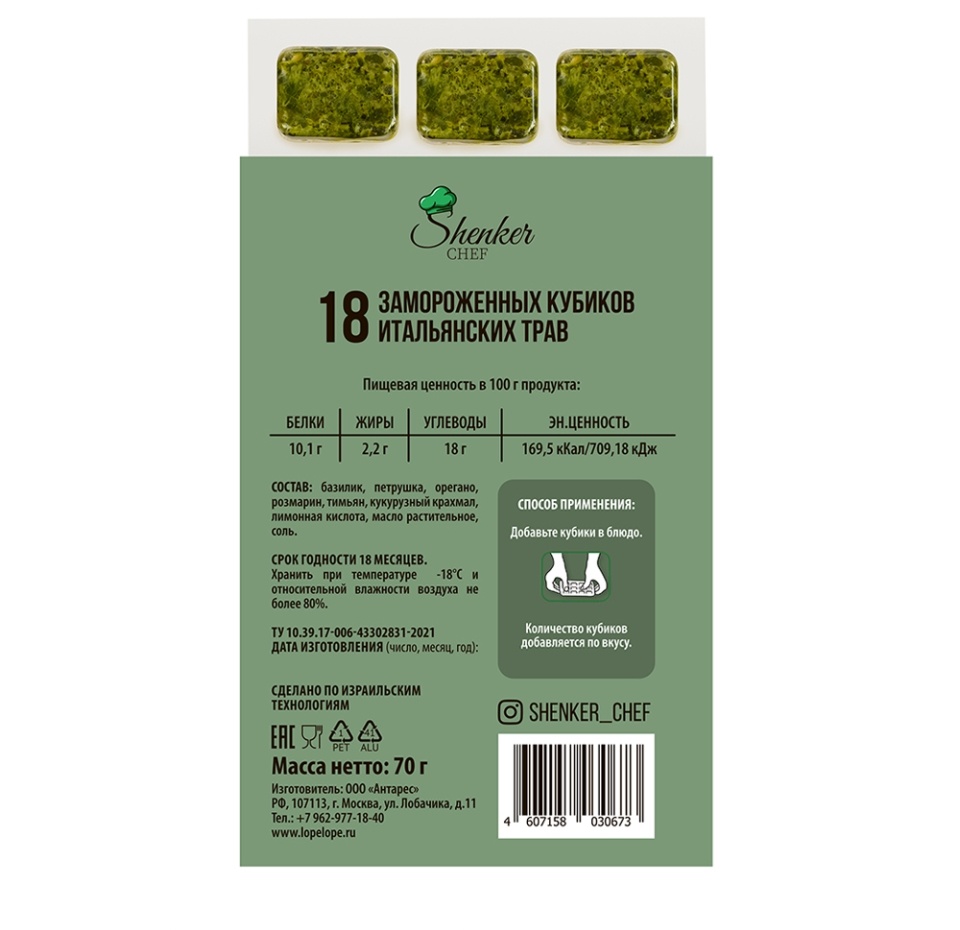 

Итальянские травы зам Shenker Chef Россия