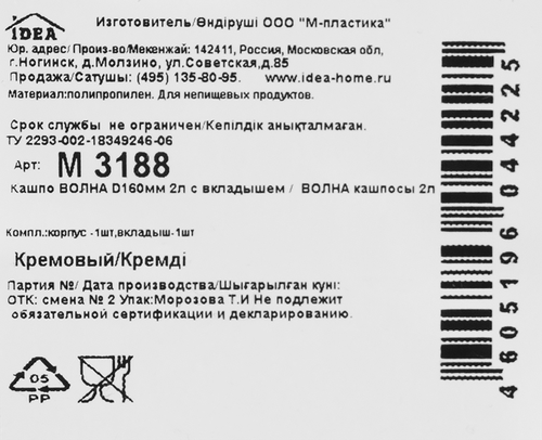 

Кашпо Idea Волна