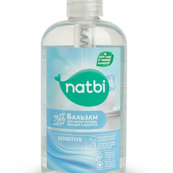Бальзам для мытья посуды овощей и фруктов Natbi Sensitive 500 мл