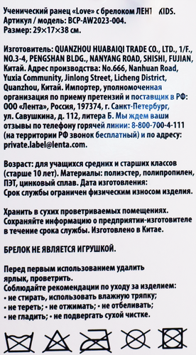 

Ранец ученический ЛЕНТА KIDS Love, Арт. BCP-AW2023-004