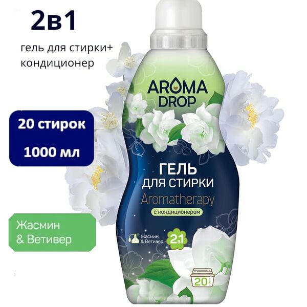 Гель для стирки Aroma Drop Жасмин и Ветивер 2в1 20 стирок 1л