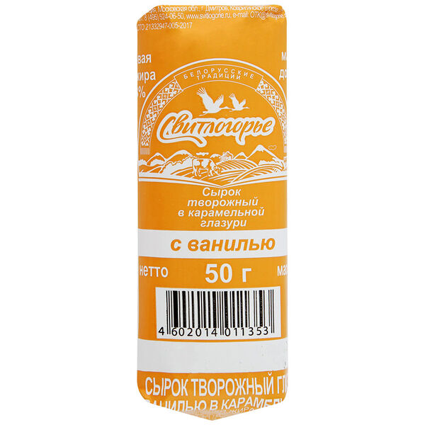 Сырок творожный Свитлогорье с ванилином в карамельной глазури 23%