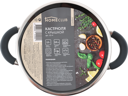 Кастрюля HOMECLUB Comfort, с силиконовыми ручками, нержавеющая сталь, индукция, 2.5л Арт. GS-4