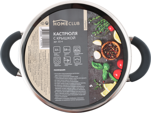 

Кастрюля Homeclub Comfort с силиконовыми ручками нержавеющая сталь индукция 2.5л арт. GS-4