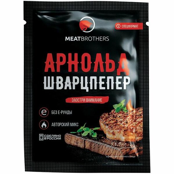 Приправа Meatbrothers Арнольдшварцпепер, 25 г