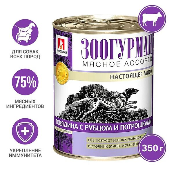 Влажный корм для собак Зоогурман Мясное ассорти Говядина с рубцом и потрошками 350г