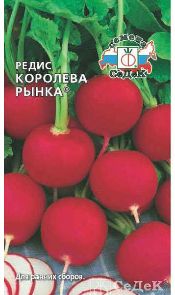Семена Редис Королева рынка ТМ СеДеК