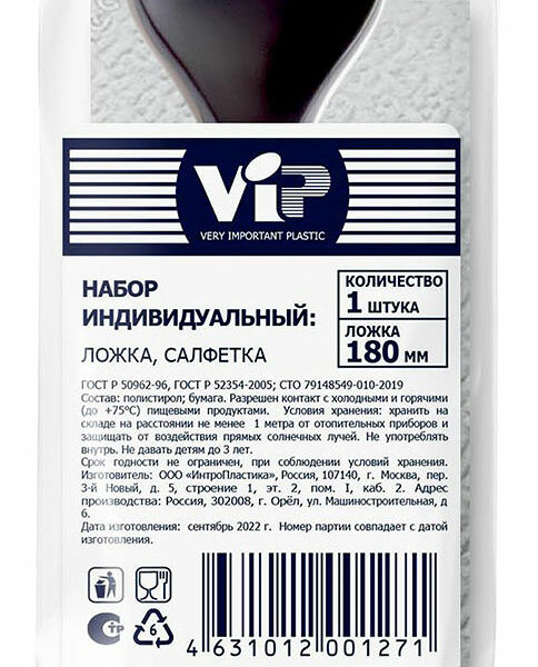 Набор одноразовых приборов ИнтроПластика ложка + салфетка