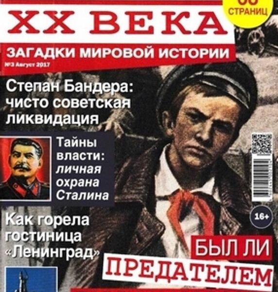 Журнал Архивы ХХ Века