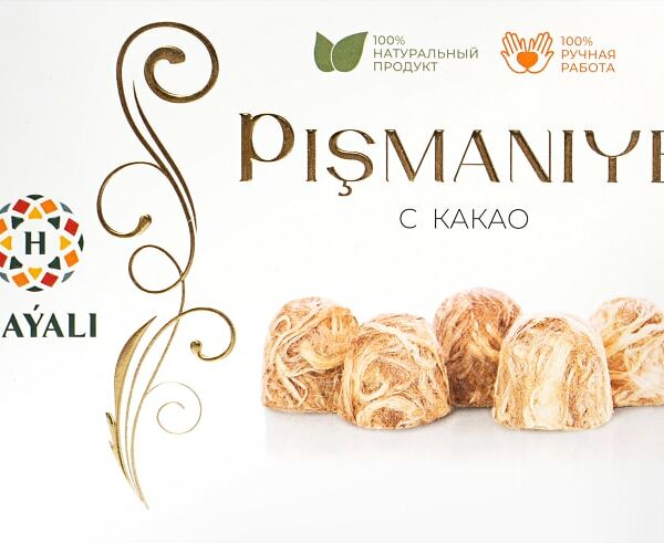 Халва Hayali Пишмание с какао 100г