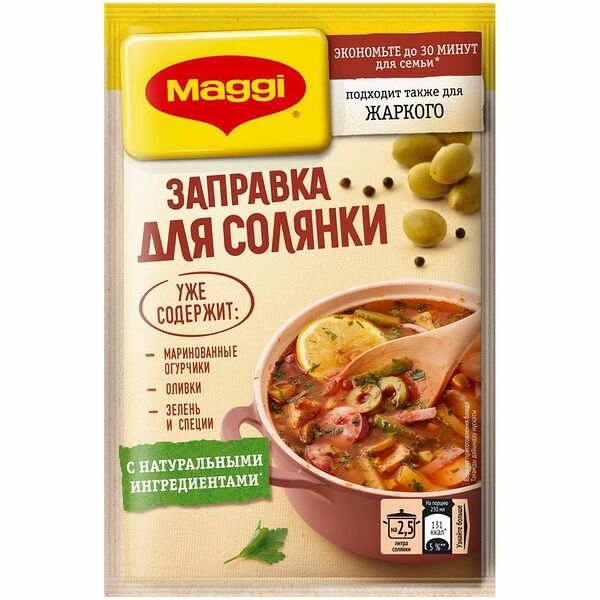 Заправка Maggi для солянки пастеризованная, 180г