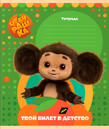 Тетрадь МУЛЬТИ-ПУЛЬТИ Чебурашка, 12 листов, в линейку, Арт. ТД12л70_53046 в ассортименте