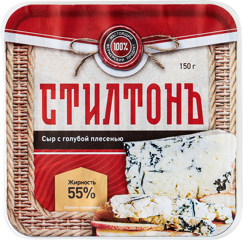 Сыр Городецкая Сыроварня Стилтонъ с голубой плесенью 55% 150 г