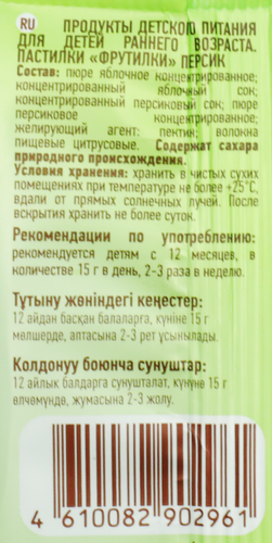 

Пастилки Правильные сладости Фрутилки персик 15 г