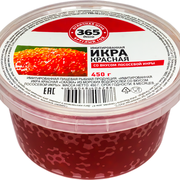 Икра лососевая 365 ДНЕЙ имитированная
